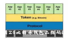 如何使用ZB比特币钱包二维码进行交易