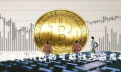 USDT共建钱包的可能性与应用探讨