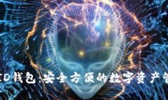 以太坊ID钱包：安全方便的数字资产管理工具