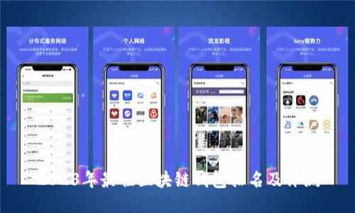 2023年最佳区块链钱包排名及评测