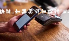 提示：USDT（Tether）是与美元挂钩的稳定币，使用