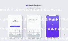     imToken无法兑换ETH的解决方案与常见问题解析