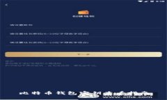 比特币钱包密钥查看指南