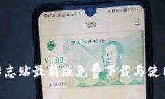 IMO标志贴最新版免费下载与使用指南