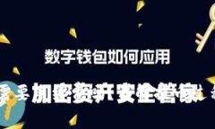 IM钱包提币需要手续费吗？详解提币过程与注意事