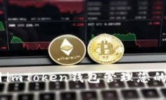 如何使用imToken钱包管理您的NFT资产