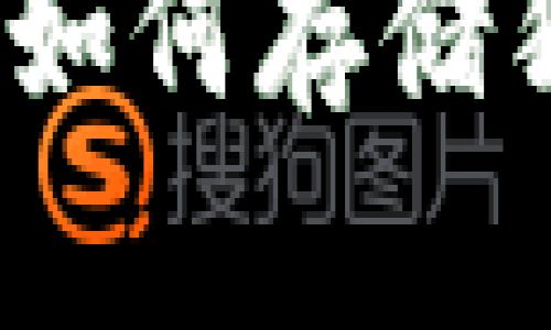 imToken钱包如何存储狗狗币（DOGE）