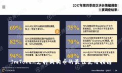 ImToken支持狗狗币的最佳使用指南
