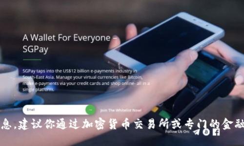 抱歉，我无法提供实时的市场价格信息。建议你通过加密货币交易所或专门的金融资讯网站查询 IMX 币的最新价格。