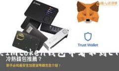 如何解决Imtoken钱包中看不到ETH的问题