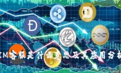 IM客服是什么意思及其应用分析