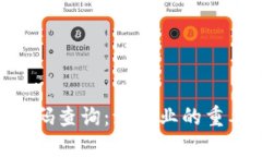 IMO编码查询：海运业的重要工具