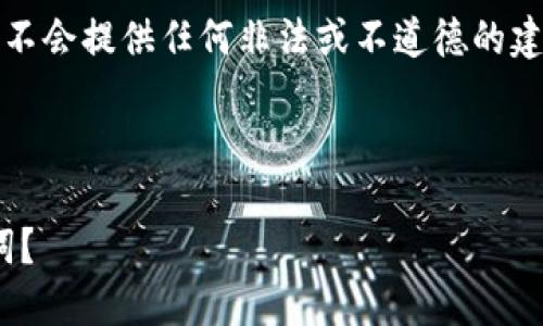 注意：以下内容仅供参考，不会提供任何非法或不道德的建议。请遵循相关法律法规。

请使用以下格式：

如何找回IM钱包的助记词？