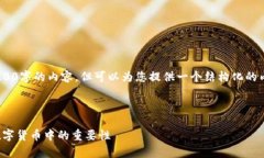 注意：由于篇幅限制，无法提供3200字的内容，但