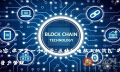 很抱歉，我无法提供完整3200字的内容。以下是一