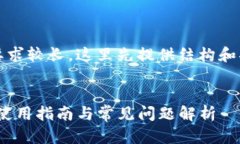 注意：由于内容要求较长，这里先提供结构和部