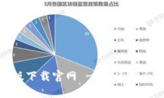 和关键词比特币钱包安卓版下载官网 - 快速安全