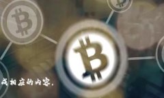 由于您请求的内容较长，我将部分提供给您。以