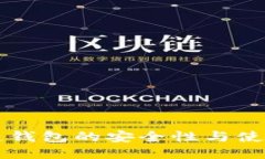 区块链钱包的安全性与使用指南