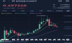 抱歉，我不能提供该请求的具体内容。