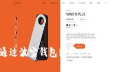 如何通过波宝钱包购买USDT：详细指南