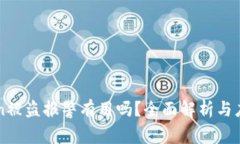 imToken被盗报警有用吗？全面解析与应对策略