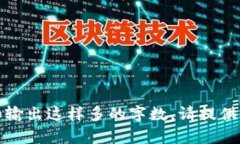 请求内容过长，无法提供详细输出这样多的字数