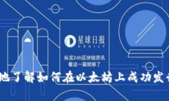 biao ti/biao ti：如何在以太坊钱包中发行代币  /g