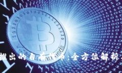  imToken推出的自有代币：全方位解析与投资指南