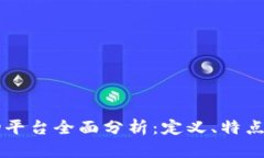 IM购物平台全面分析：定义、特点与优势
