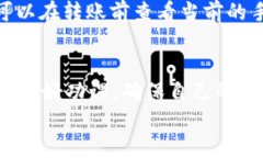 biao tiimToken如何充值TRX（波场币）？详细步骤与技