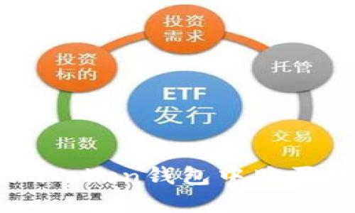 如何在imToken钱包中购买数字货币