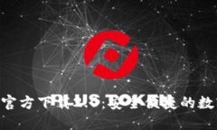: imToken官方下载2.0：安全便捷的数字货币钱包