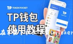 如何在苹果手机上下载imToken钱包