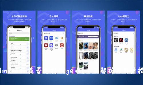 : imToken是否支持Doge币？全面解析与用户指南