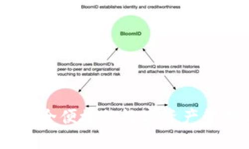 ImToken钱包：安全便捷的数字资产管理工具下载指南
