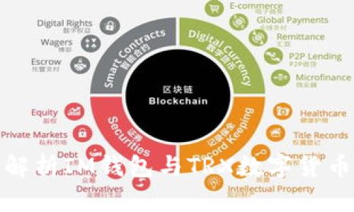 : 全面解析IM钱包与TRX数字货币的未来