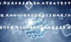 数字货币IMO是什么意思？在当前数字货币的世界