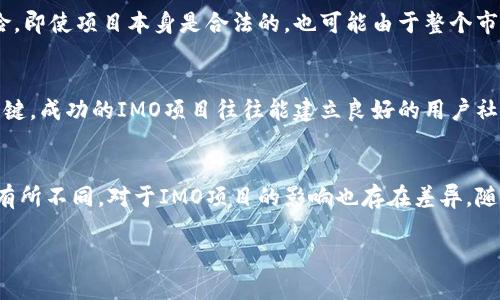 数字货币IMO是什么意思？

在当前数字货币的世界中，IMO（Initial Minting Offering）是一种新的筹资模式或激励机制，它常常被用来与传统的ICO（Initial Coin Offering）区分开来。IMO指的是通过创造和发行新币（或代币）来为项目融资。特别是在区块链和加密货币行业，IMO为项目方提供了一个创新的方法来获得资金支持，同时也为投资者提供了参与新项目的机会。

IMO的基本概念
IMO，或初始铸造发售，允许项目通过发放新创建的代币来筹集资金。这种模式通常是在项目发布之初，并被视为一种激励投资者参与的方式。与传统的ICO相比，IMO不仅涉及代币的销售，还强调了新代币的铸造——即创建新币或代币并将其提供给早期投资者。IMO的核心在于通过区块链技术实现去中心化融资的创新方式，确保资金的透明度和安全性。

IMO与ICO的区别
虽然IMO与ICO在筹集资金的目的上相似，但它们之间有一些显著的区别。首先，ICO通常是在项目的白皮书发布后，通过销售现有的代币或代币预售来筹集资金。而IMO则是在项目开发的早期阶段，通过铸造新的代币来实现资金的筹集。此外，IMO往往强调社区的参与，投资者可以通过持有代币参与项目的治理，影响未来的发展方向。

IMO的优势和风险
IMO的优势主要包括透明性和去中心化。通过智能合约，资金流动和代币铸造过程都可以被记录在区块链上，从而确保每个步骤的透明。此外，IMO还可以降低传统融资模式中存在的门槛，让更多的小型投资者参与其中。不过，IMO也存在一定风险，例如新项目可能面临技术挑战、市场竞争激烈等。因此，投资者应该充分考量风险，确保自身做出明智的投资决策。

未来的IMO发展趋势
随着区块链技术和数字货币生态系统的不断发展，IMO作为新兴的融资模型，可能会吸引越来越多的项目和投资者关注。预计在未来的数字经济中，IMO将逐渐成熟并与其他融资方式结合。例如，结合DeFi (去中心化金融) 的特性，为项目提供更灵活的融资解决方案。然而，监管政策的变化和市场趋势也将在一定程度上影响IMO的发展方向。

相关问题

IMO的运作机制是什么？
IMO的运作机制相对简单，但涉及多个环节。首先，项目团队会发布一个有关其项目的白皮书，介绍项目的背景、目标、技术架构以及资金用途。在此基础上，团队通常会制定代币的铸造量和价格。然后，在一个确定的时间窗口内，早期投资者可以通过指定途径参与新代币的购买。通常，投资者会通过加密货币进行支付，并在支付完成后获得相应数量的代币。整个过程由智能合约负责执行，确保资金的流动和代币的分配是透明和安全的。

参与IMO需要注意哪些风险？
参与IMO存在一定的风险。投资者需要特别关注项目的合法性和可信度。首先，审慎研究项目团队背景、技术实力以及市场前景，确保项目有可行性。此外，投资者还需要注意市场波动性带来的风险，即使项目本身是合法的，也可能由于整个市场环境变化而波动较大。最后，投资者要做好心理准备，承受可能的投资损失，合理评估自身的风险承受能力。

IMO项目的成功标准有哪些？
成功的IMO项目有几个核心标志。首先，项目的技术实现和实际产品的落地能力是关键。项目团队需具备强大的技术能力和市场理解力，以实现其承诺的产品功能。其次，社区的参与和支持也是关键，成功的IMO项目往往能建立良好的用户社区，并积极倾听用户反馈，确保项目不断迭代和。此外，透明的资金使用及清晰的回报机制也是衡量成功的重要标准，这意味着项目团队应该定期更新资金使用情况，确保投资者知情权。

IMO的监管环境将如何演变？
IMO在全球范围内的监管环境尚处于不断演变之中。当前，一些国家和地区已经开始对加密货币和融资活动进行监管，例如要求项目团队注册或获得特定许可。然而，不同国家的监管政策可能会有所不同，对于IMO项目的影响也存在差异。随着市场的发展，预计监管机构将会出台更加明确的法规，以保护投资者权益并减少市场上的欺诈行为。同时，项目团队也需要适应日趋严格的合规要求，确保自身运营的合法性和透明度。

这些问题的逐步探讨为了解IMO提供了坚实的基础，也为潜在投资者提供了必要的见解和决策指南。希望大家能够在了解IMO的同时，保持对市场和项目的敏锐观察，以避免潜在的投资风险。
