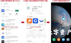 IM冷钱包官网app下载：安全数字资产管理新选择