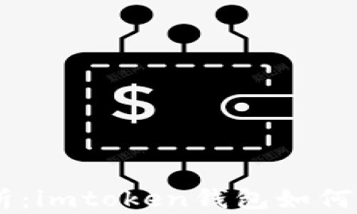 
全面解析：imtoken钱包如何使用TRX