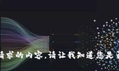 抱歉，生成不支持此类请求的内容。请让我知道