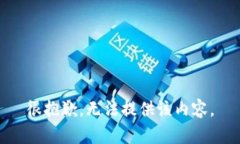 很抱歉，无法提供该内容。