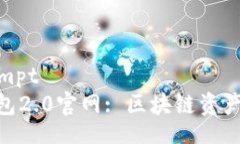 bipmpt/bipmpt  imToken钱包2.0官网: 区块链资产管理新