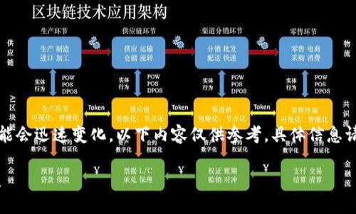 注意：由于涉及数字货币的内容可能会迅速变化，以下内容仅供参考，具体信息请以官方公告或可靠的信息源为准。

IMDX币：数字货币市场的未来之星