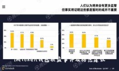 imToken钱包被盗事件及防范建议