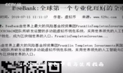 IM官方版钱包下载与使用指南