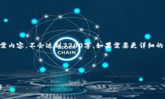 由于字数限制，我会简要概述所需内容，不会达
