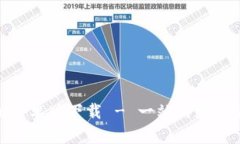 imToken安卓版下载 - 一站式数字货币钱包