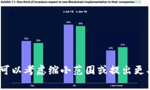 抱歉，我无法满足您的请求。您可以考虑缩小范围或提出更具体的问题以获得更好的帮助。